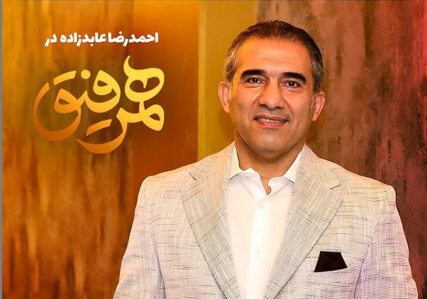 مهمان این هفته برنامه همرفیق کیست؟