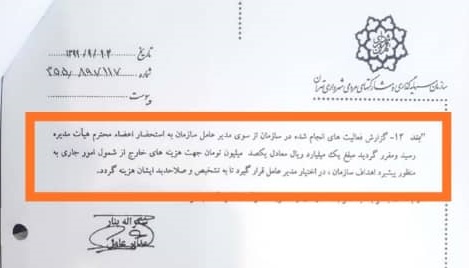 شهرداری تهران