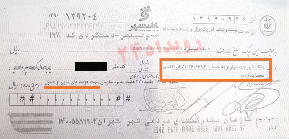 شکرالله بنار سازمان سرمایه گذاری شهرداری تهران