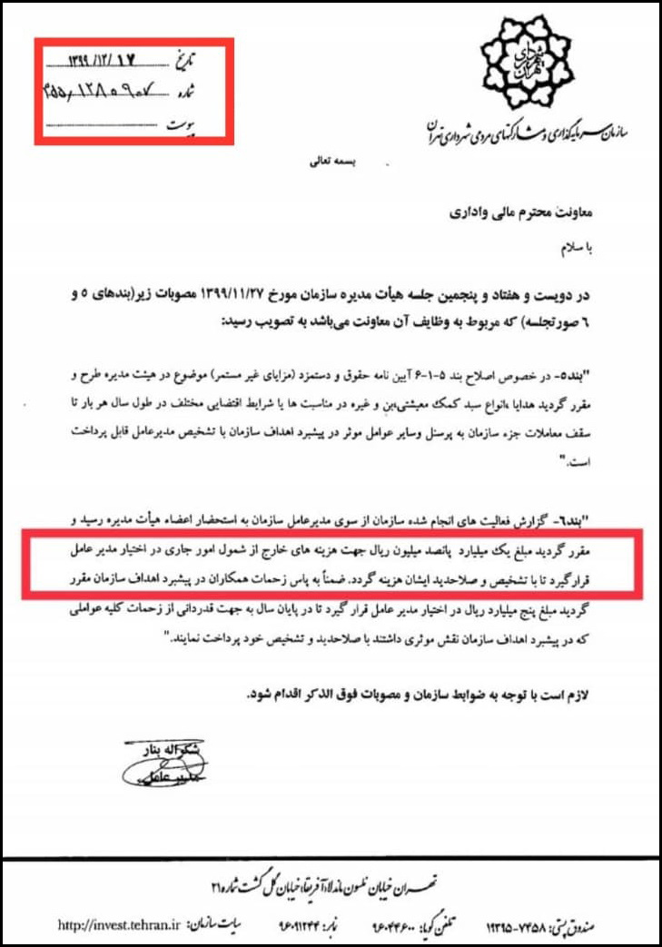 تخلف در شهرداری تهران