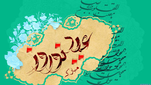 متن تبریک عید نوروز ۱۴۰۰ متن تبریک عید نوروز ۱۴۰۰