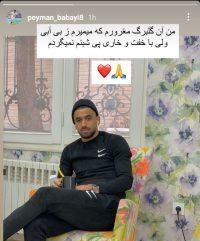 پیمان بابایی پیمان بابایی