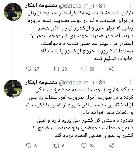 معصومه ابتکار