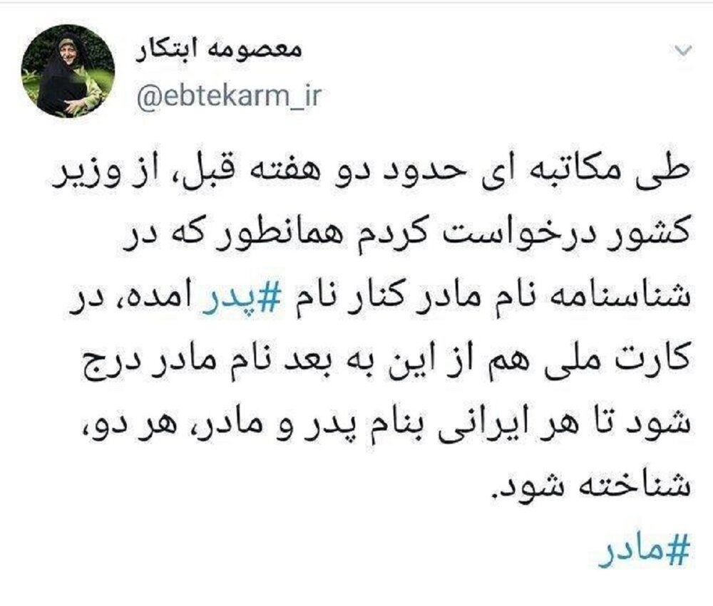 پیشنهاد درج نام مادر بر روی کارت ملی به کجا رسید؟ پیشنهاد درج نام مادر بر روی کارت ملی به کجا رسید؟