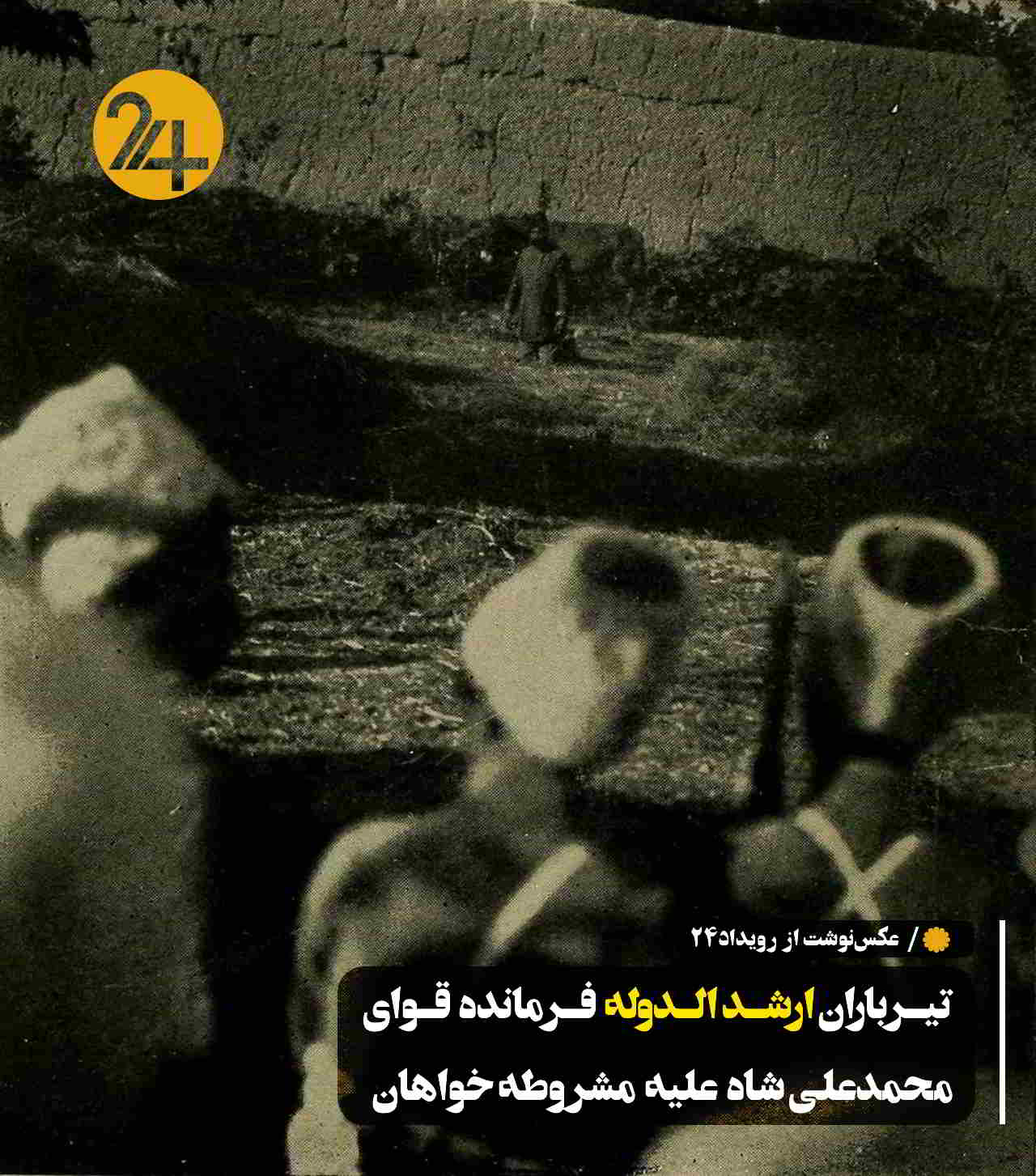 تیرباران فرمانده قوای محمدعلی شاه در مقابل مشروطه خواهان