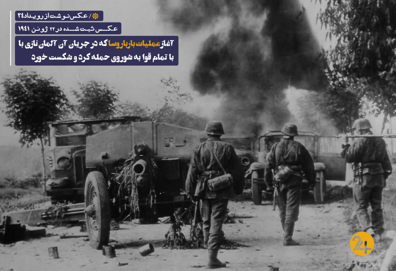 عملیات بارباروسا عملیات بارباروسا