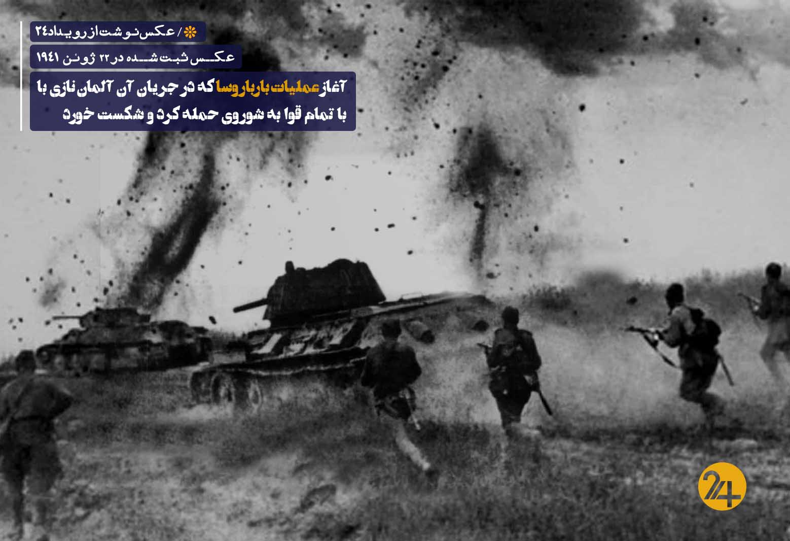 حمله آلمان به شوروی حمله آلمان به شوروی