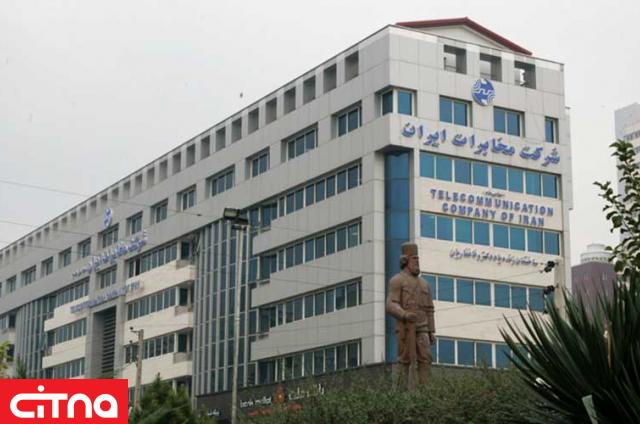 مزایده املاک شرکت مخابرات ایران با شرایط و تسهیلات ویژه