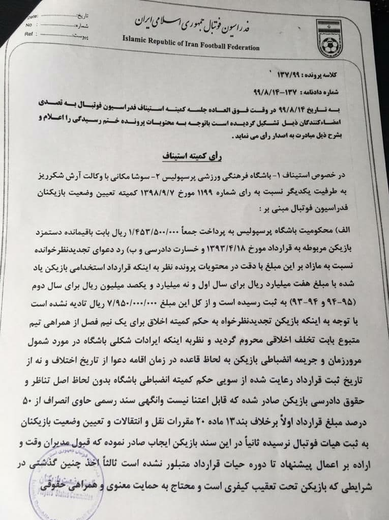 پنجره نقل و انتقالاتی پرسپولیس باز نشده دوباره بسته شد +عکس