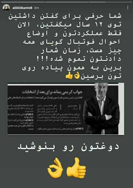 علی کریمی به کفاشیان: دوغتو بنوش!