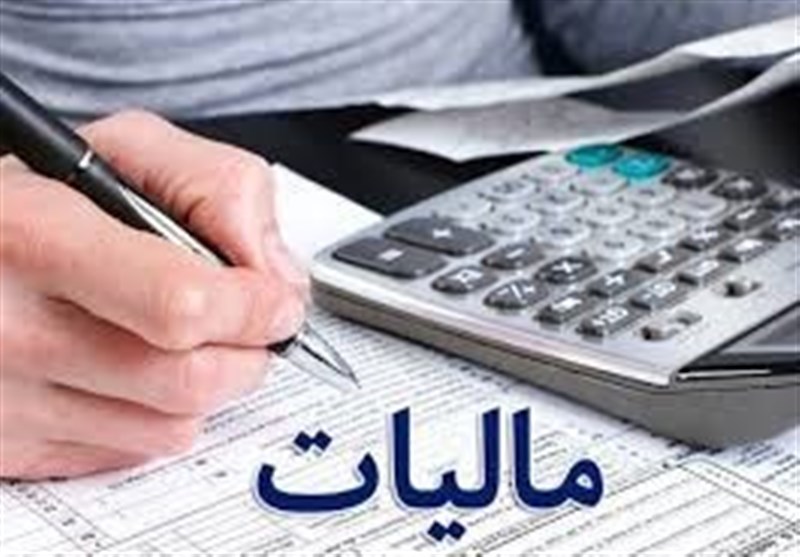  مالیات
