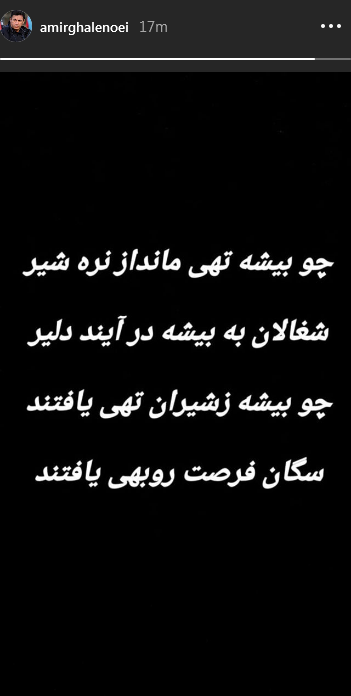 کنایه اینستاگرامی قلعه‌نویی به پیروانی+عکس