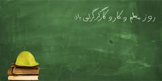 وضعیت کارگر و معلم در روزگار ویروس کرونا روز کارگر