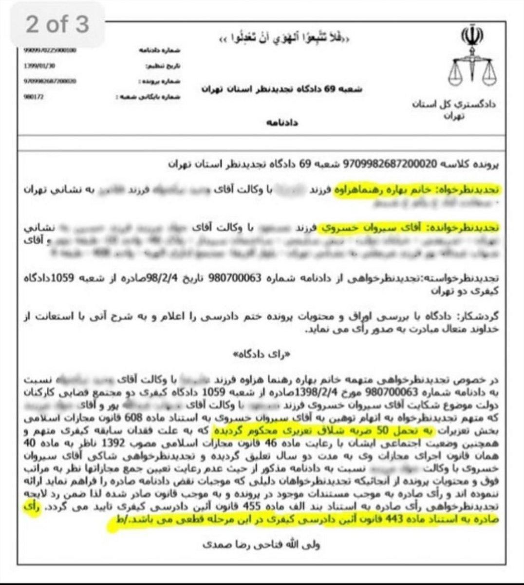 بهاره رهنما به ۵۰ ضربه شلاق محکوم شد+عکس