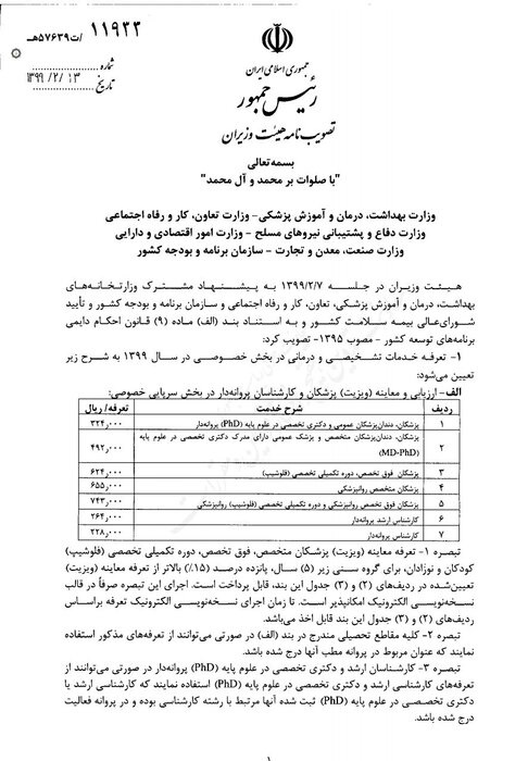 تعرفههای خدمات پزشکی تعرفههای خدمات پزشکی