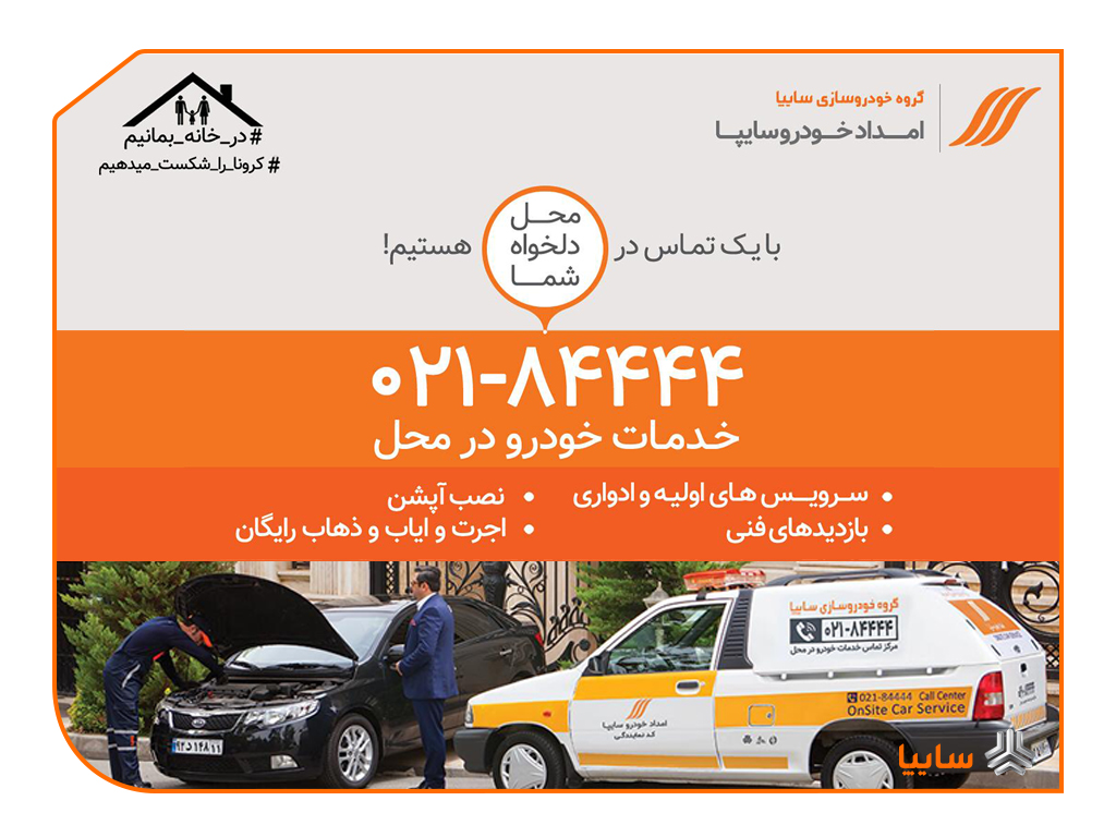 امدادخودرو سایپا