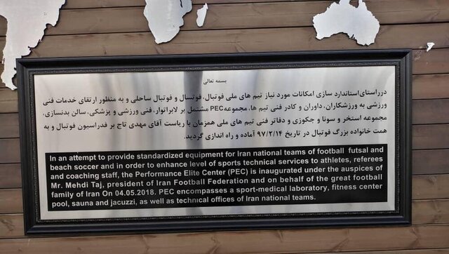 کفاشیان: PEC از افتخارات من است