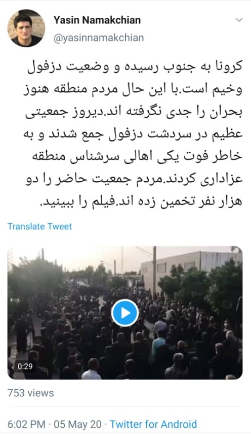 بی توجهی مردم دزفول به بحران کرونا و تجمع عظیم برای شرکت در عزاداری +فیلم