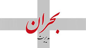 ضرورت ایجاد سیستم یکپارچه مدیریت ریسک و حوادث در پایتخت