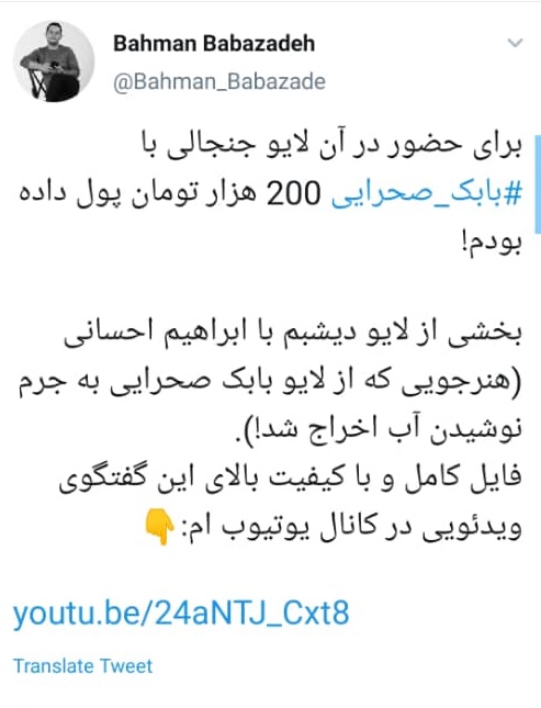 هنرجویی که بخاطر نوشیدن آب اخراج شد/برای لایو جنجالی بابک صحرایی ۲۰۰ تومن پول داده بودم +فیلم