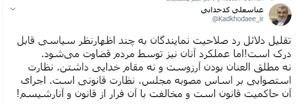 سخنگوی شورای نگهبان: مخالفت با نظارت استصوابی فرار از قانون و «آنارشیسم» است سخنگوی شورای نگهبان