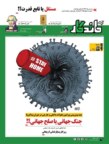 نود و سومین شماره دوهفته نامه آیت ماندگار منتشر شد