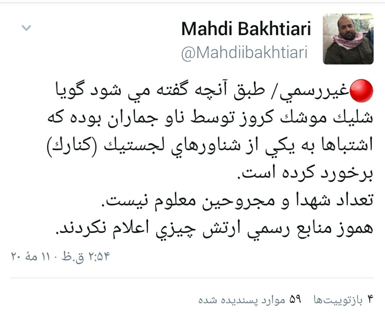 شلیک ناو جماران به ناوچه کنارک