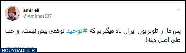 حامد کاشانی توحید توهمی بیش نیست