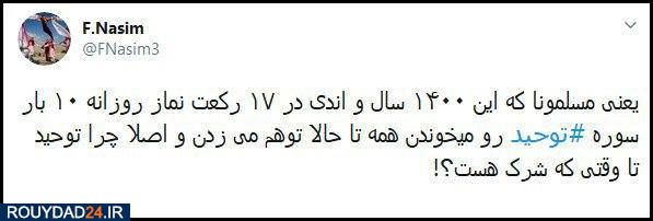 حامد کاشانی توحید توهمی بیش نیست