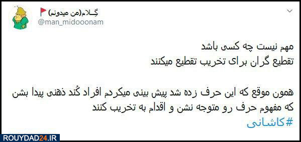 حامد کاشانی توحید توهمی بیش نیست