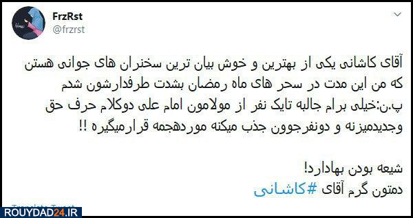 حامد کاشانی توحید توهمی بیش نیست