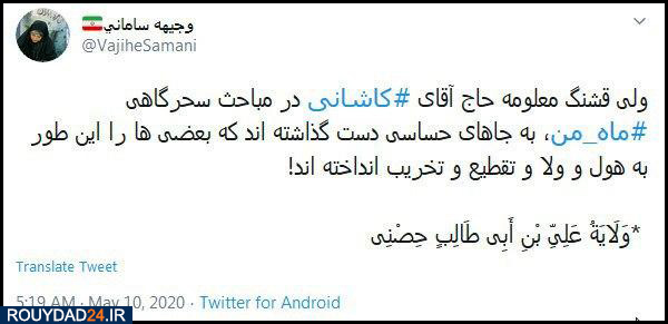 حامد کاشانی توحید توهمی بیش نیست