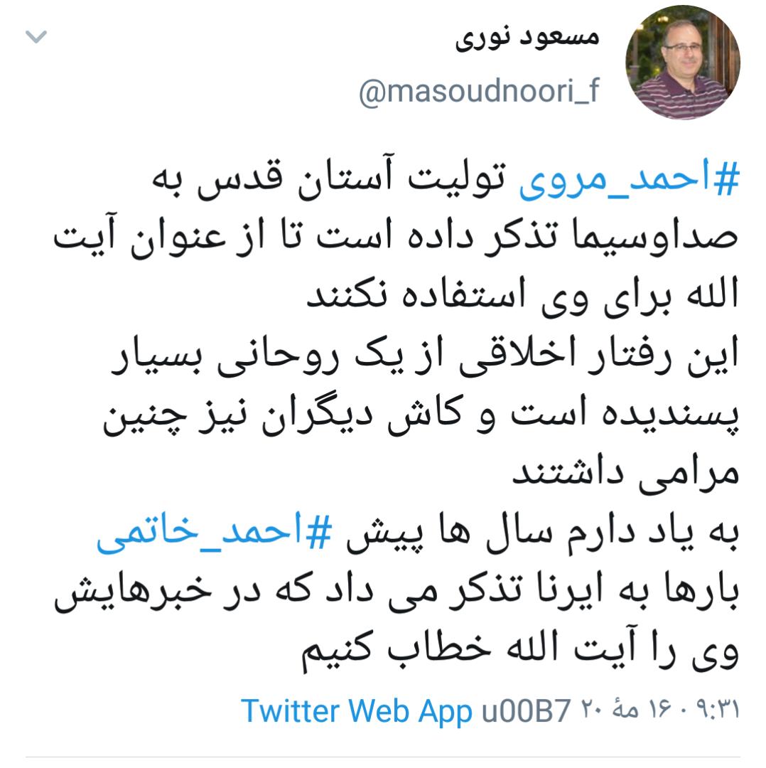 تذکر تولیت آستان قدس