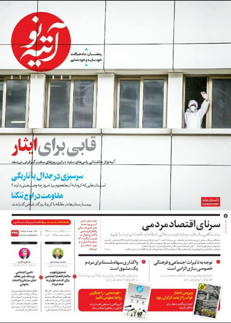هفته نامه «آتیه نو» هفته نامه «آتیه نو»