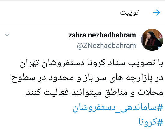 فعالیت دستفروشان تهران