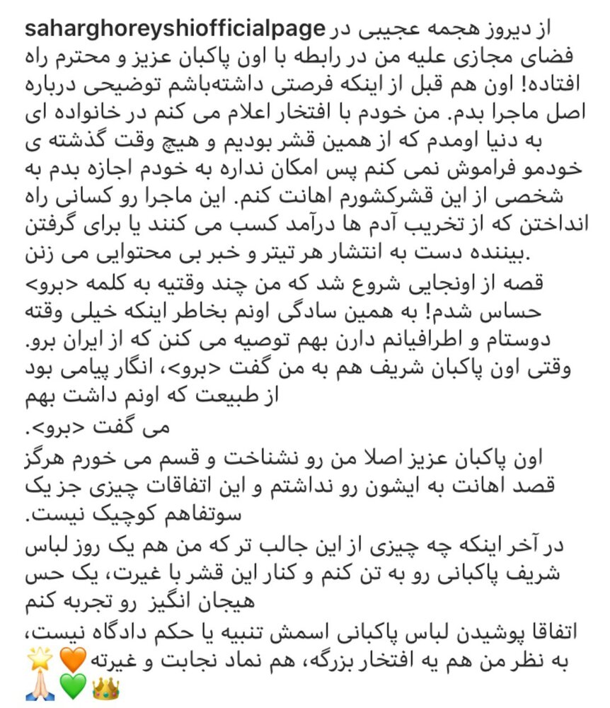 سحر قریشی