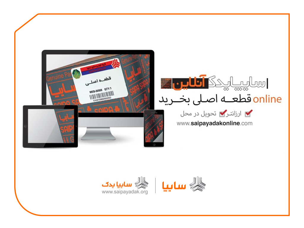 فروشگاه سایپایدک آنلاین