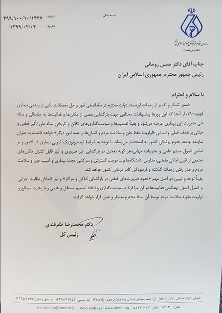 رئیس سازمان نظام پزشکی 