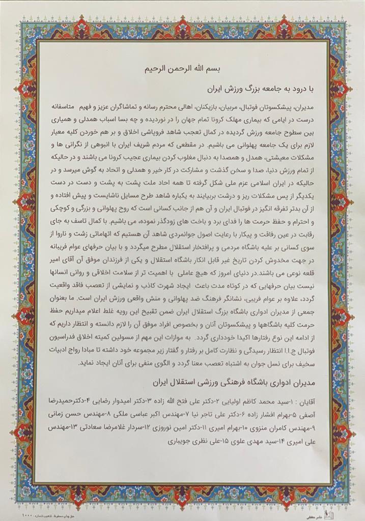 بیانیه مدیران استقلال در حمایت از قلعه‌نویی+عکس