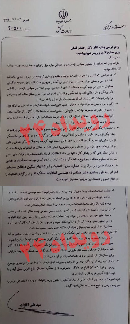 دعوای نمایندگان اراک با استاندار دعوای نمایندگان اراک با استاندار