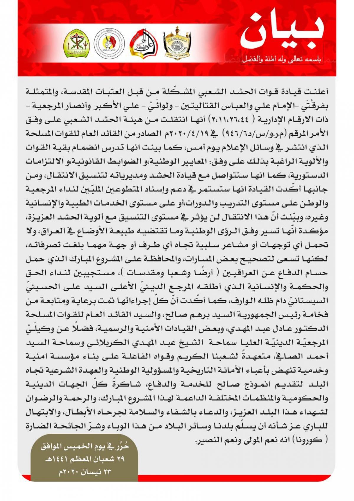 شکاف نظامی و سیاسی در عراق