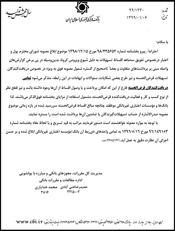 پرداخت وام در دوران کرونا