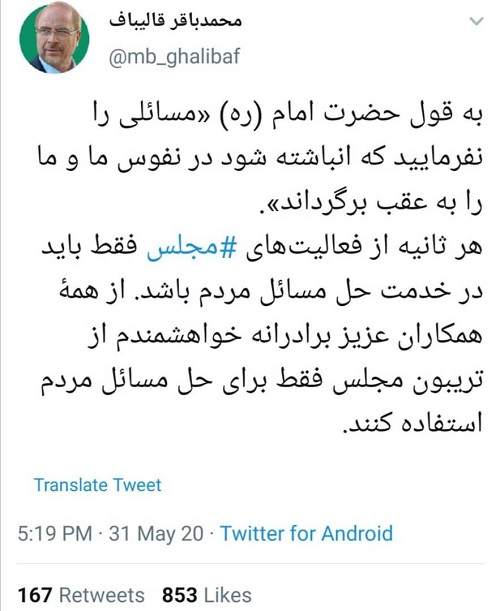 انتقاد توئیتری قالیباف 