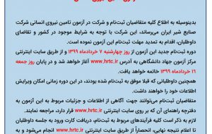 آگهی استخدام