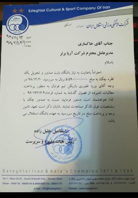 وریا غفوری گفت: پول نگیرم به قطر نمی‌روم!