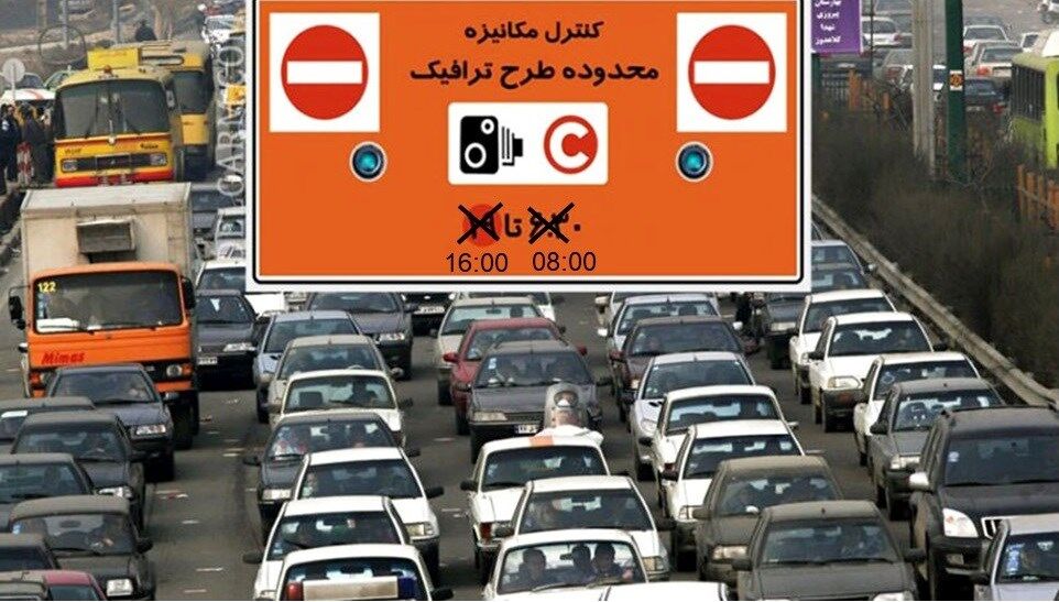 اجرای طرح ترافیک در تهران 