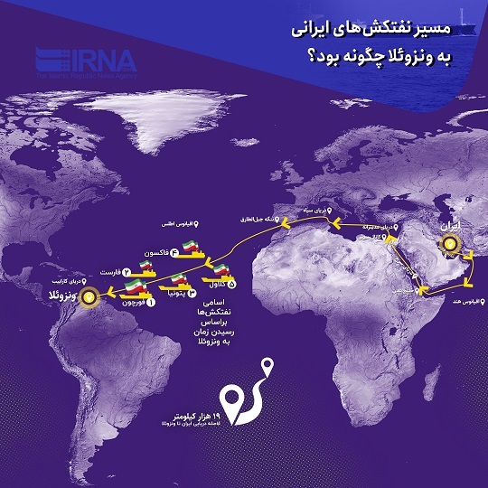 مسیر نفتکش‌های ایرانی به ونزوئلا چگونه بود؟ +اینفوگرافیک