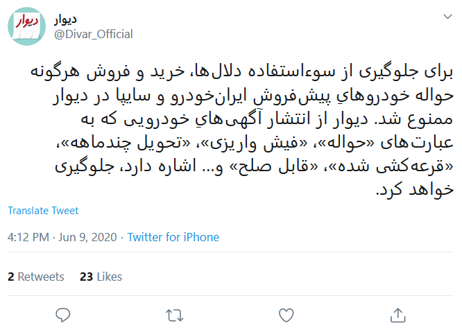 آگهی‌های حواله خودرو در دیوار منتشر نخواهد شد