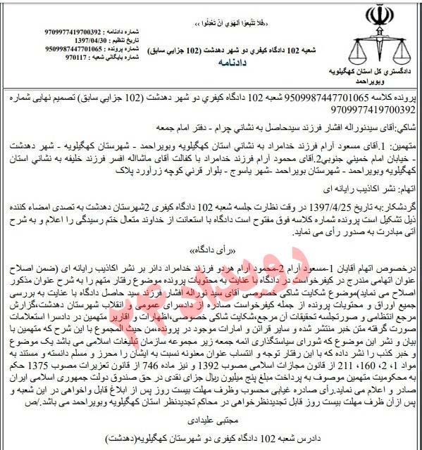 شلاق زدن کارگر در چرام