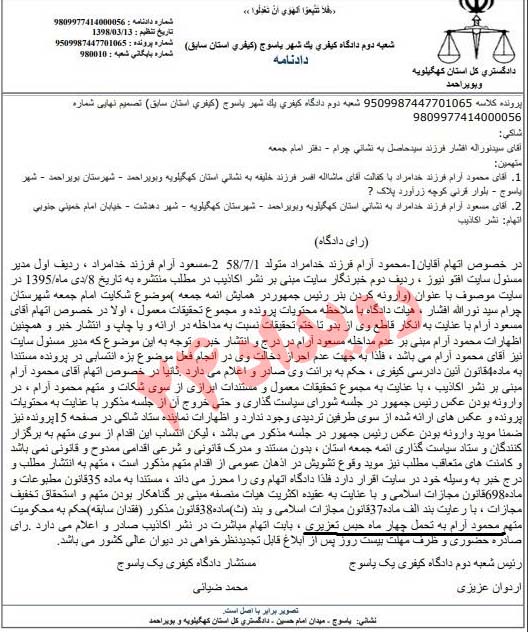 شلاق زدن کارگر در چرام